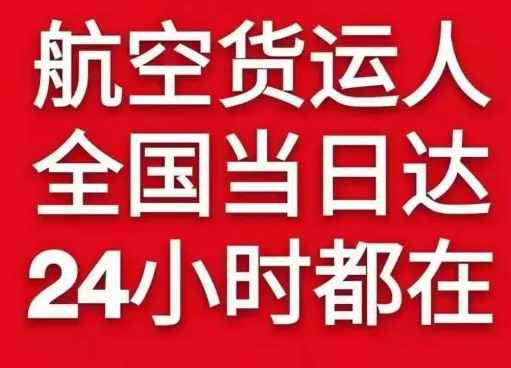 十堰武当山航空空运货物、航空货运:物流行业各岗位招聘